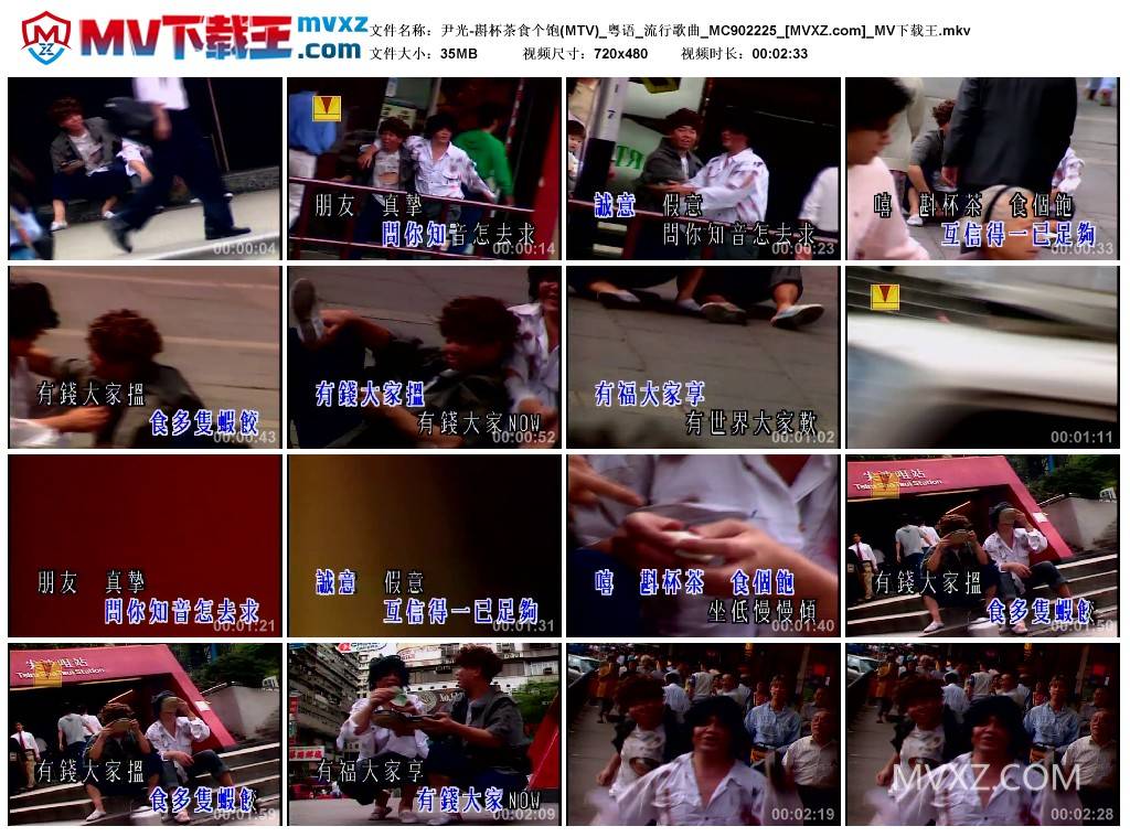 尹光-斟杯茶食个饱(MTV)_粤语_流行歌曲_MC902225